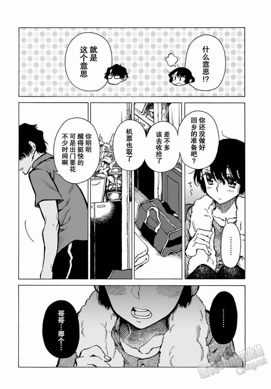 《水色梦想》漫画 008话