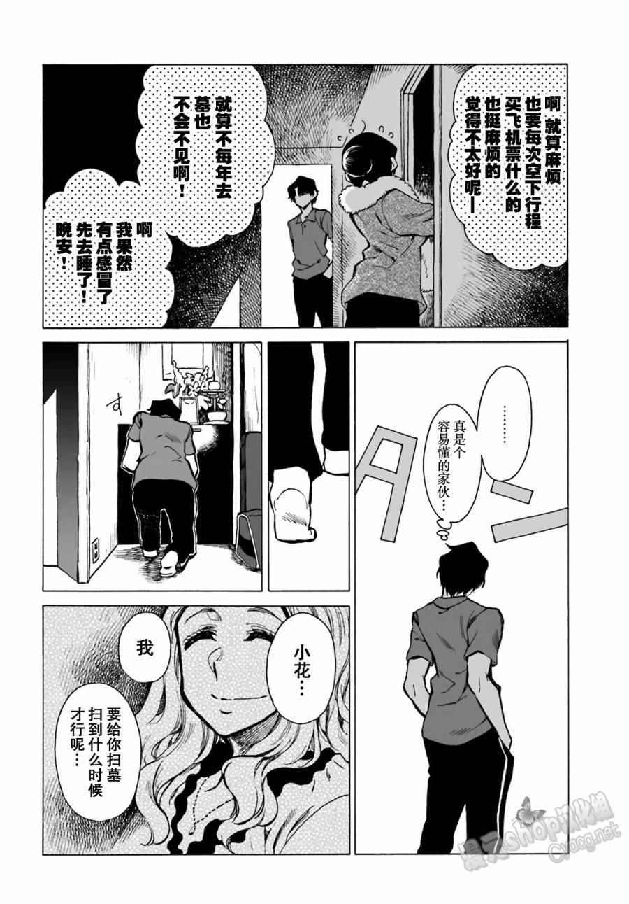 《水色梦想》漫画 008话