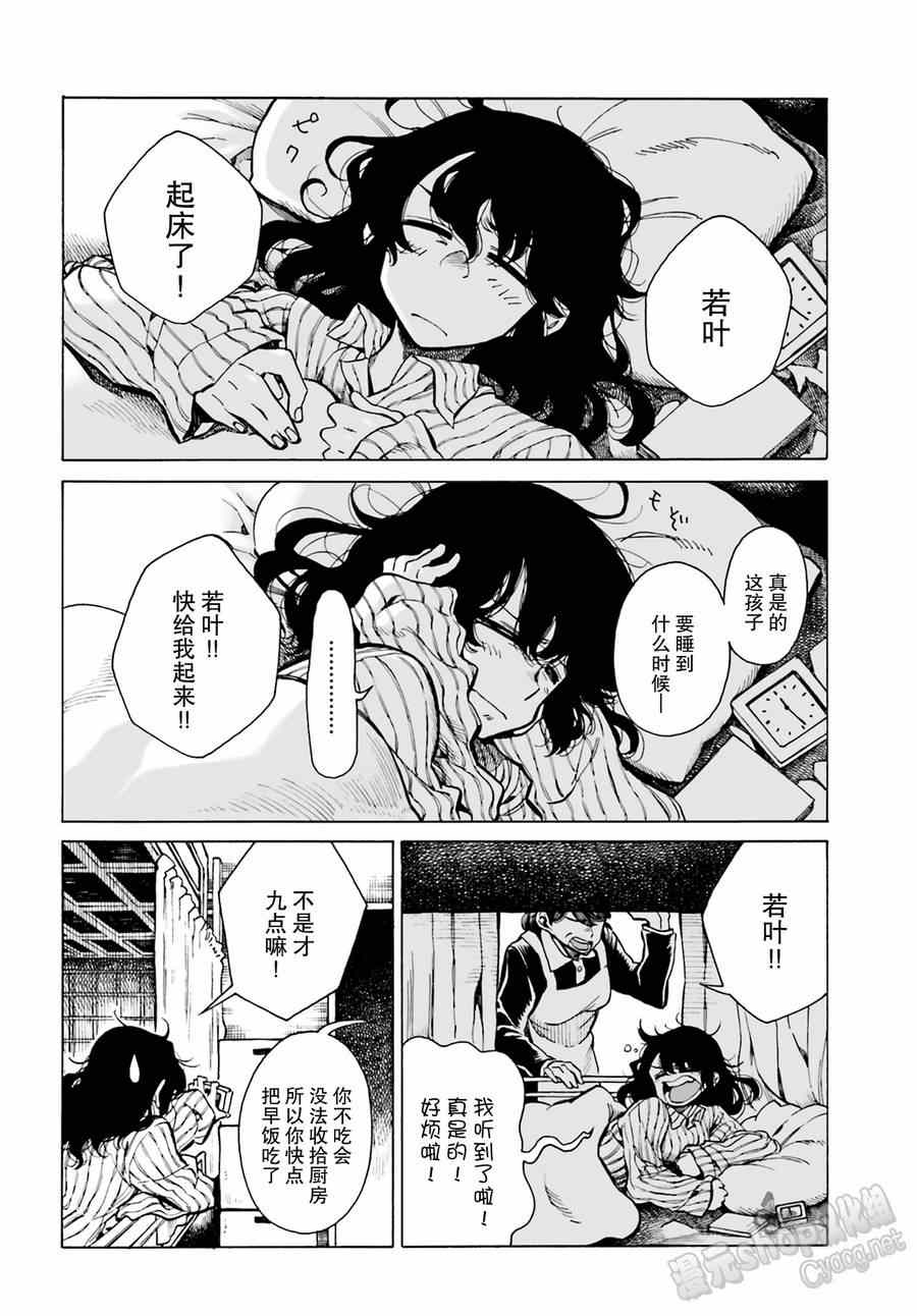 《水色梦想》漫画 009话