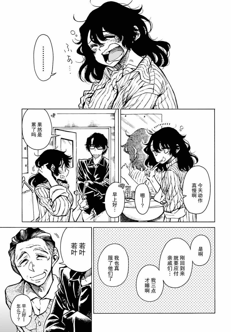 《水色梦想》漫画 009话