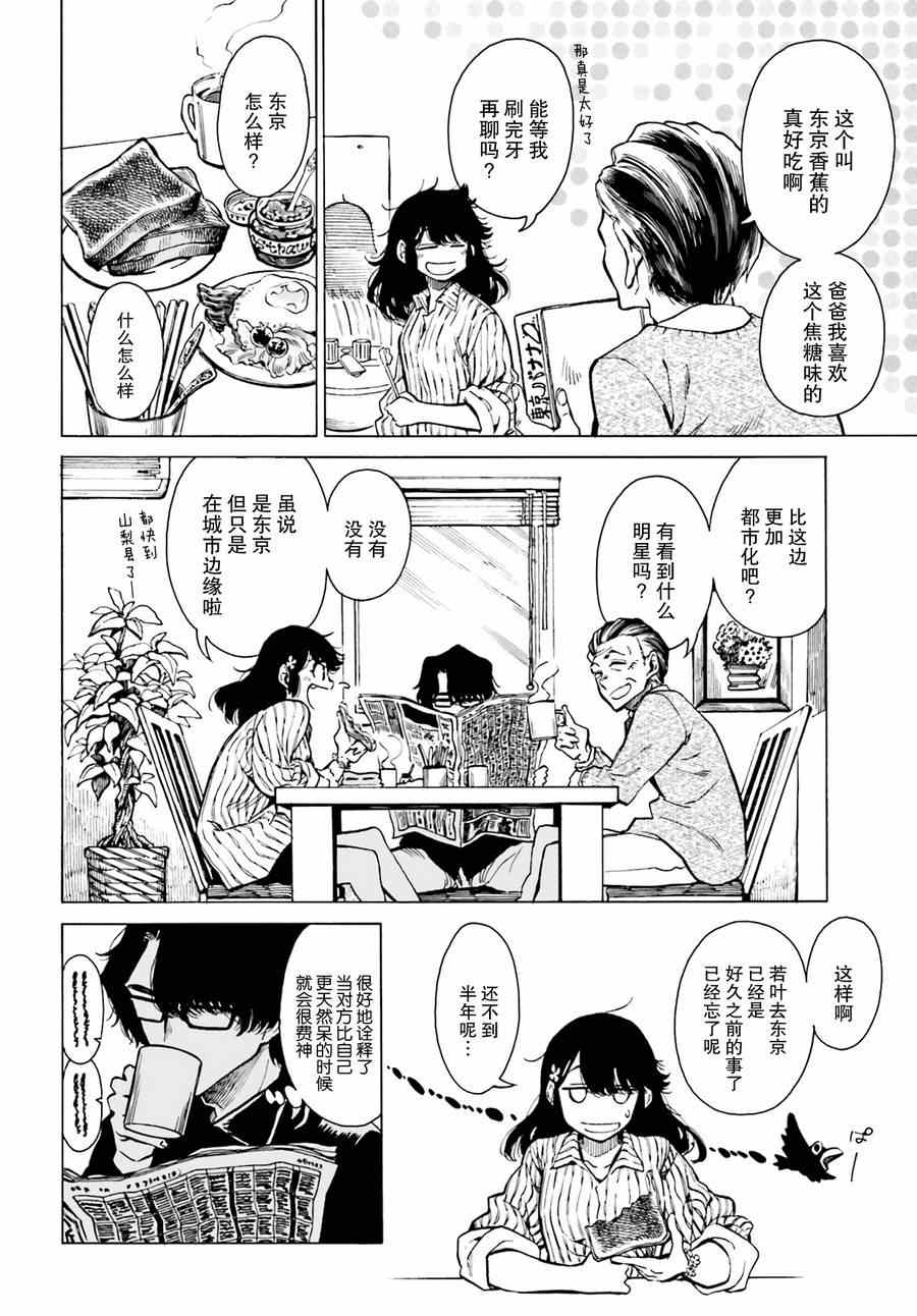 《水色梦想》漫画 009话