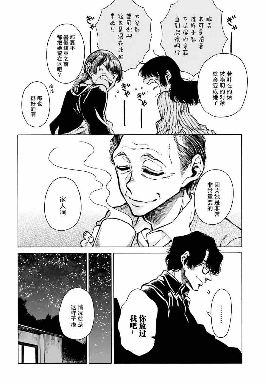 《水色梦想》漫画 009话