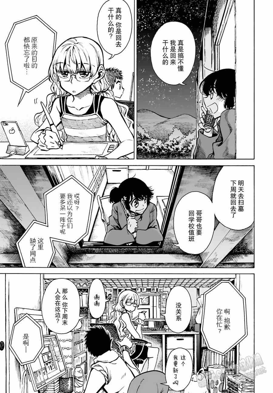 《水色梦想》漫画 009话