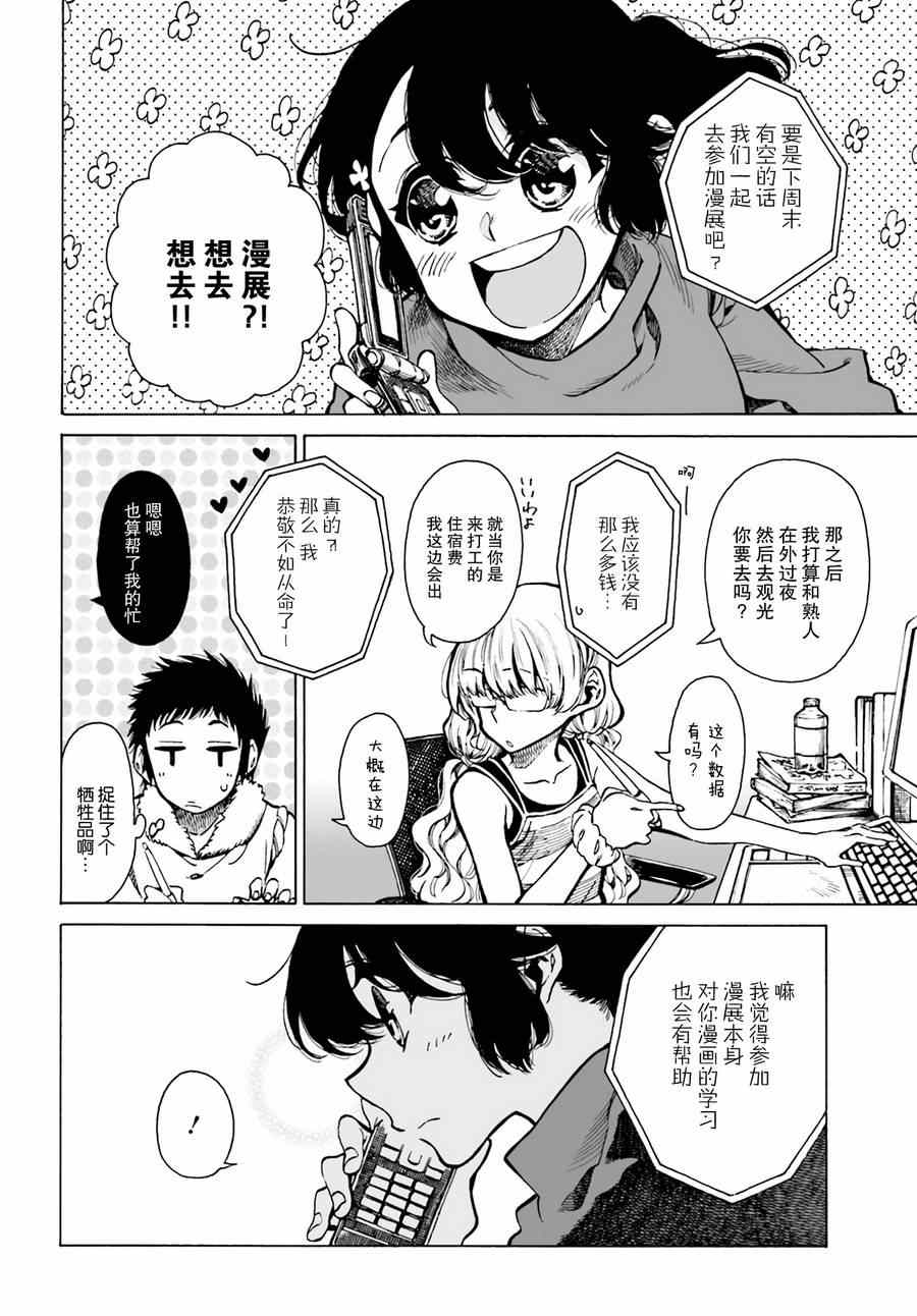 《水色梦想》漫画 009话