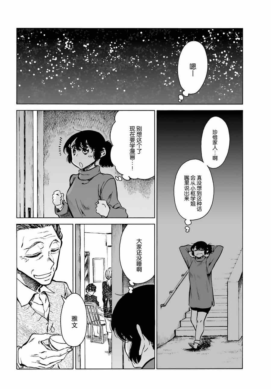 《水色梦想》漫画 009话