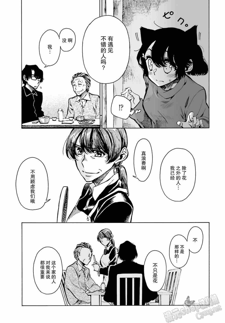 《水色梦想》漫画 009话