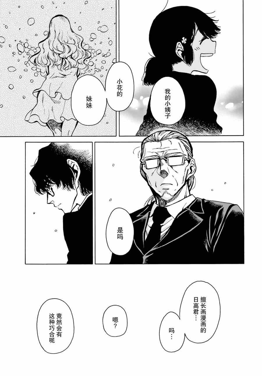 《水色梦想》漫画 009话