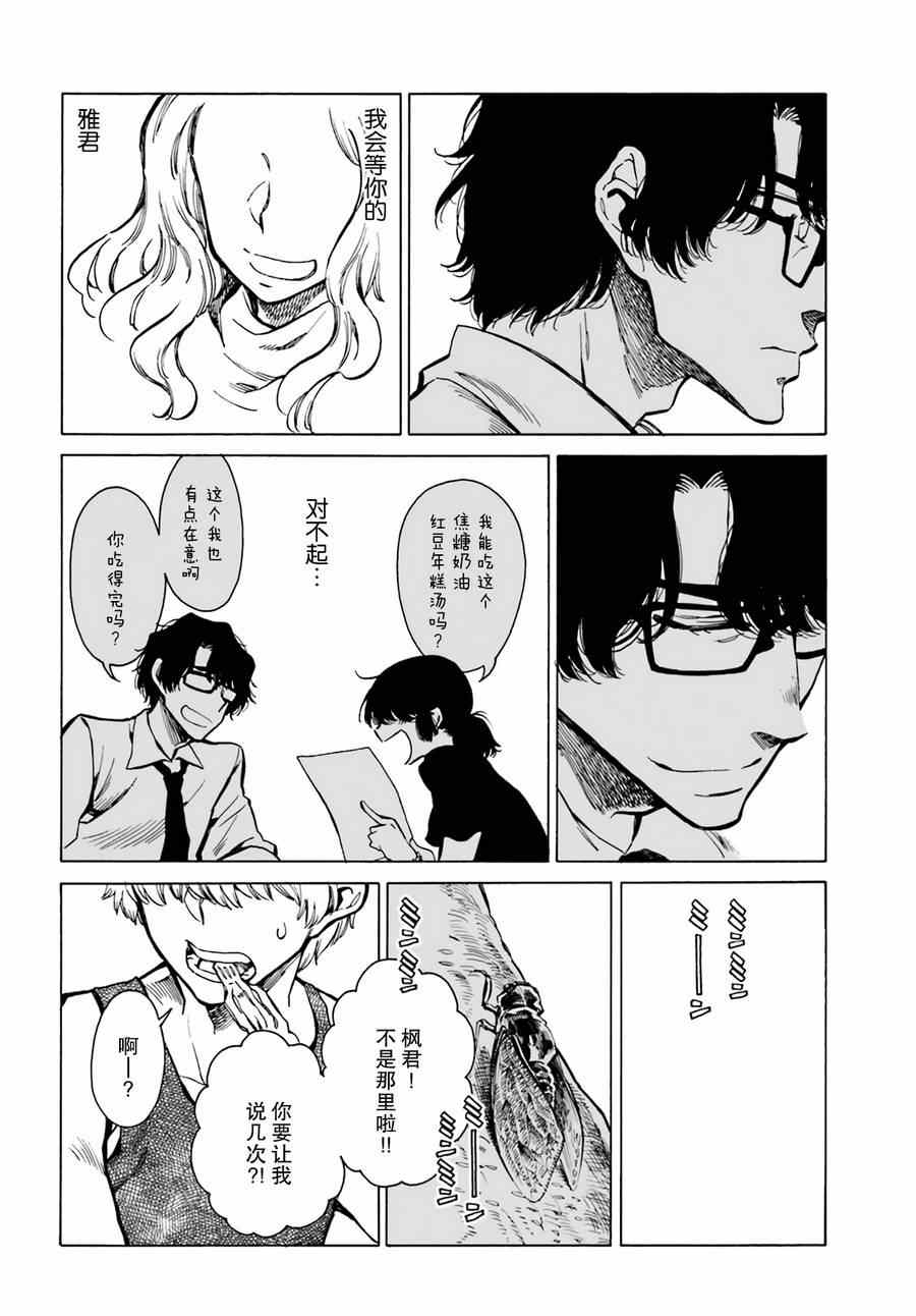 《水色梦想》漫画 009话