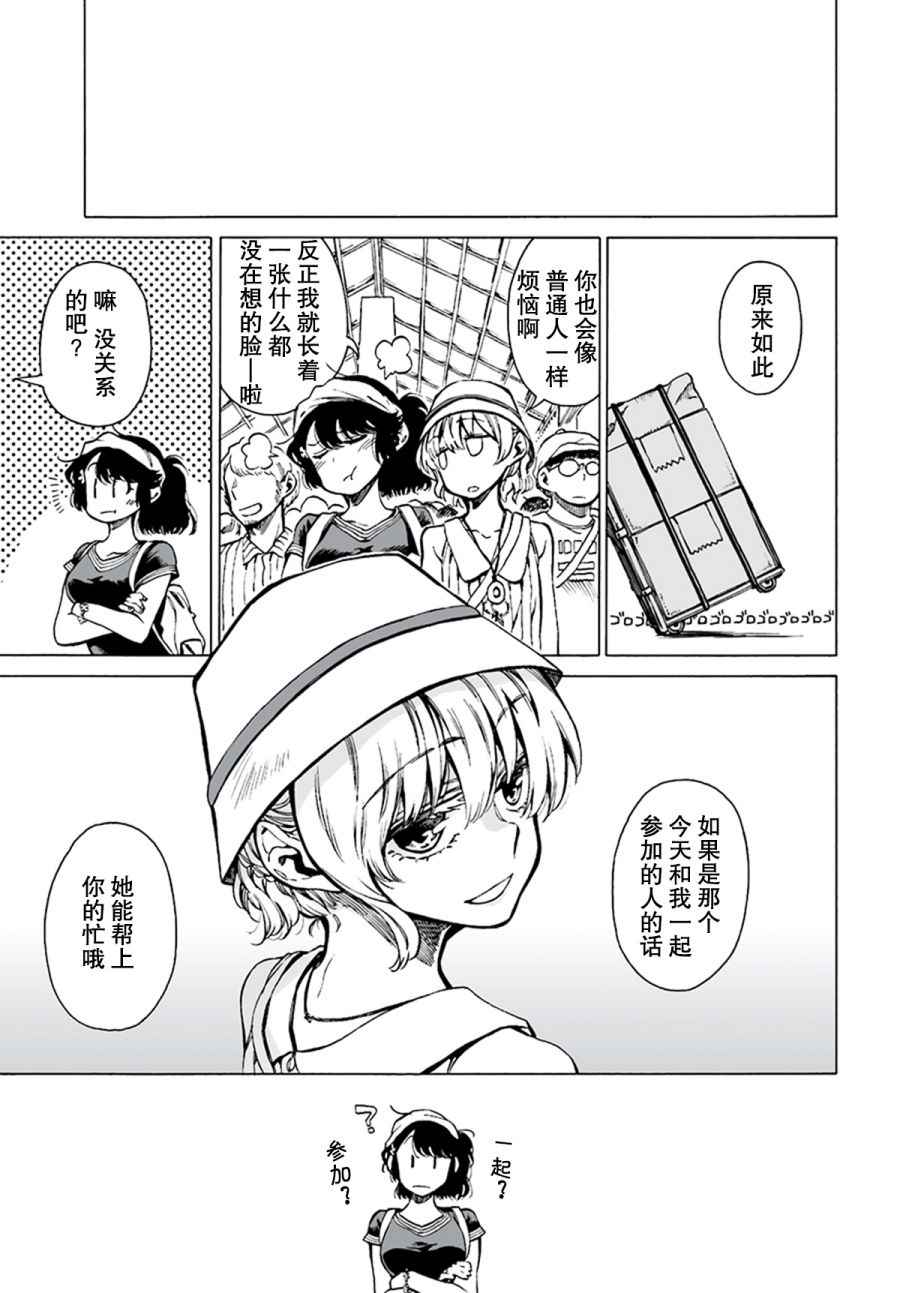 《水色梦想》漫画 010话