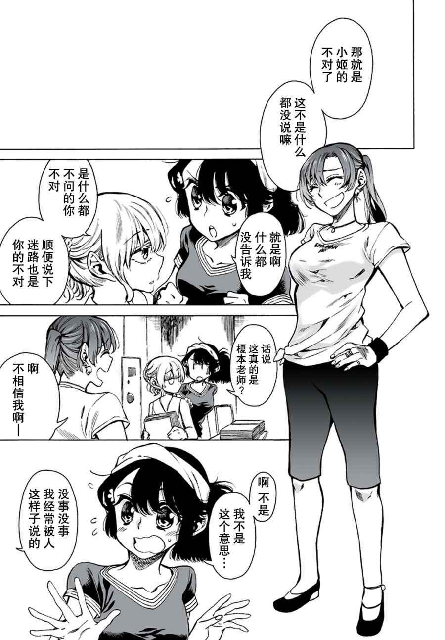 《水色梦想》漫画 010话