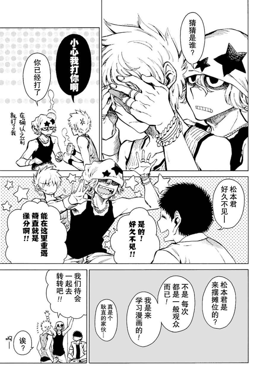 《水色梦想》漫画 010话