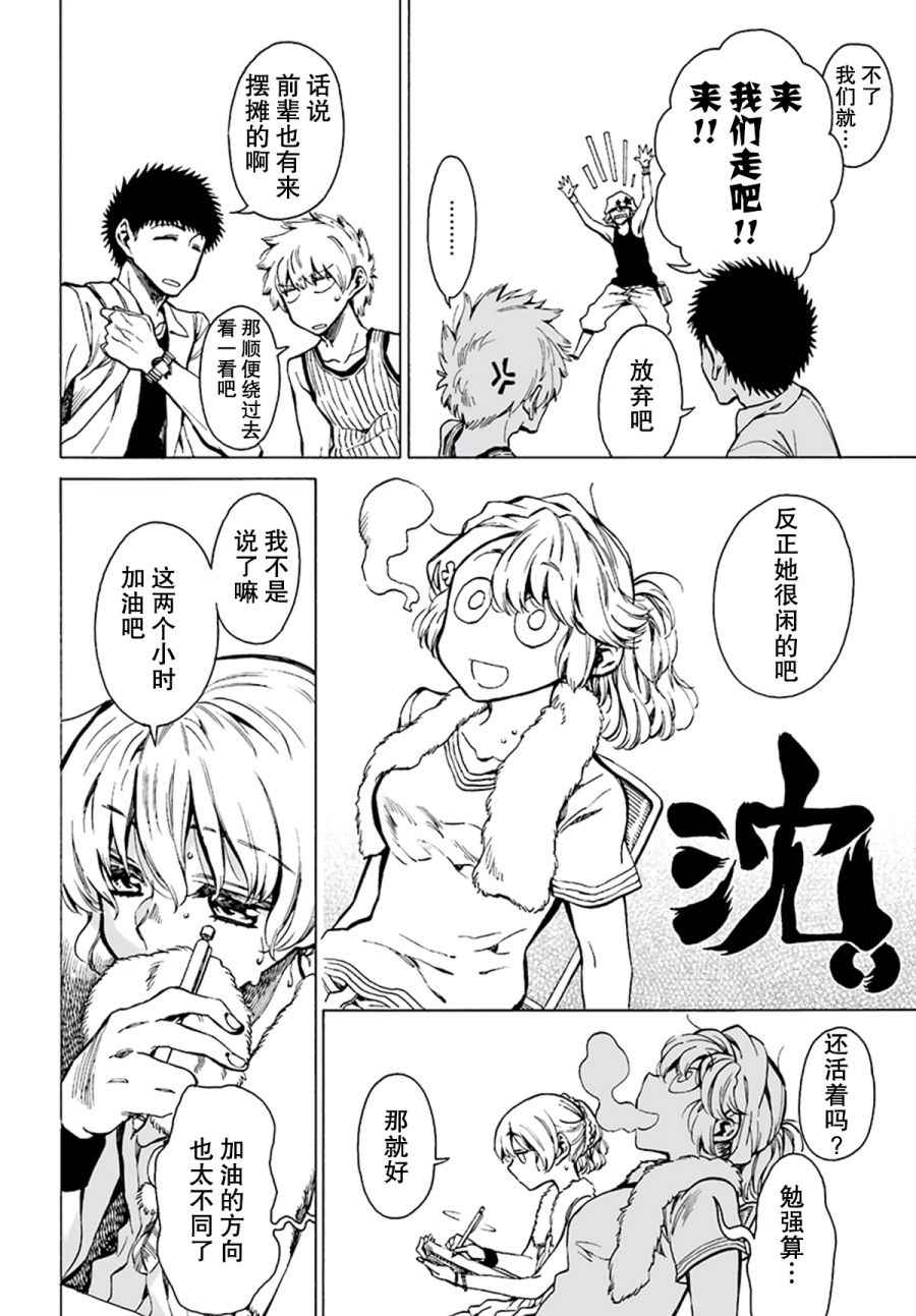 《水色梦想》漫画 010话