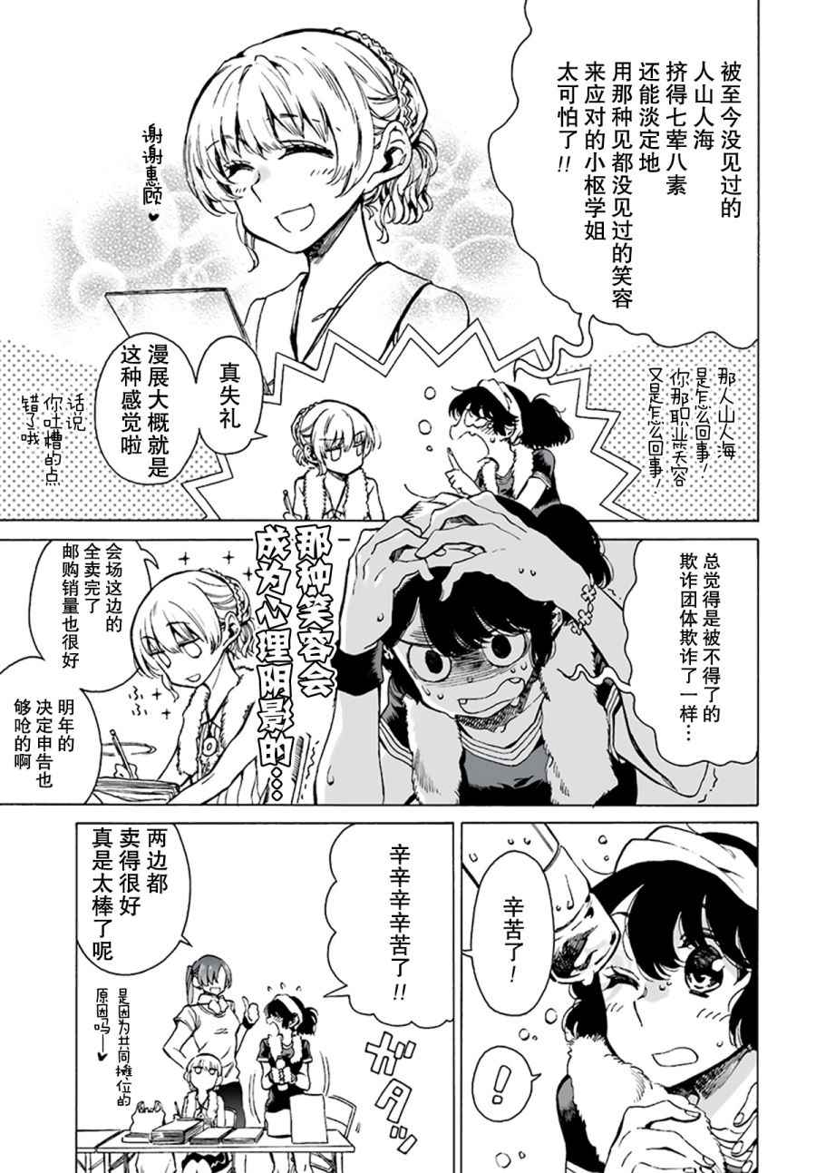 《水色梦想》漫画 010话