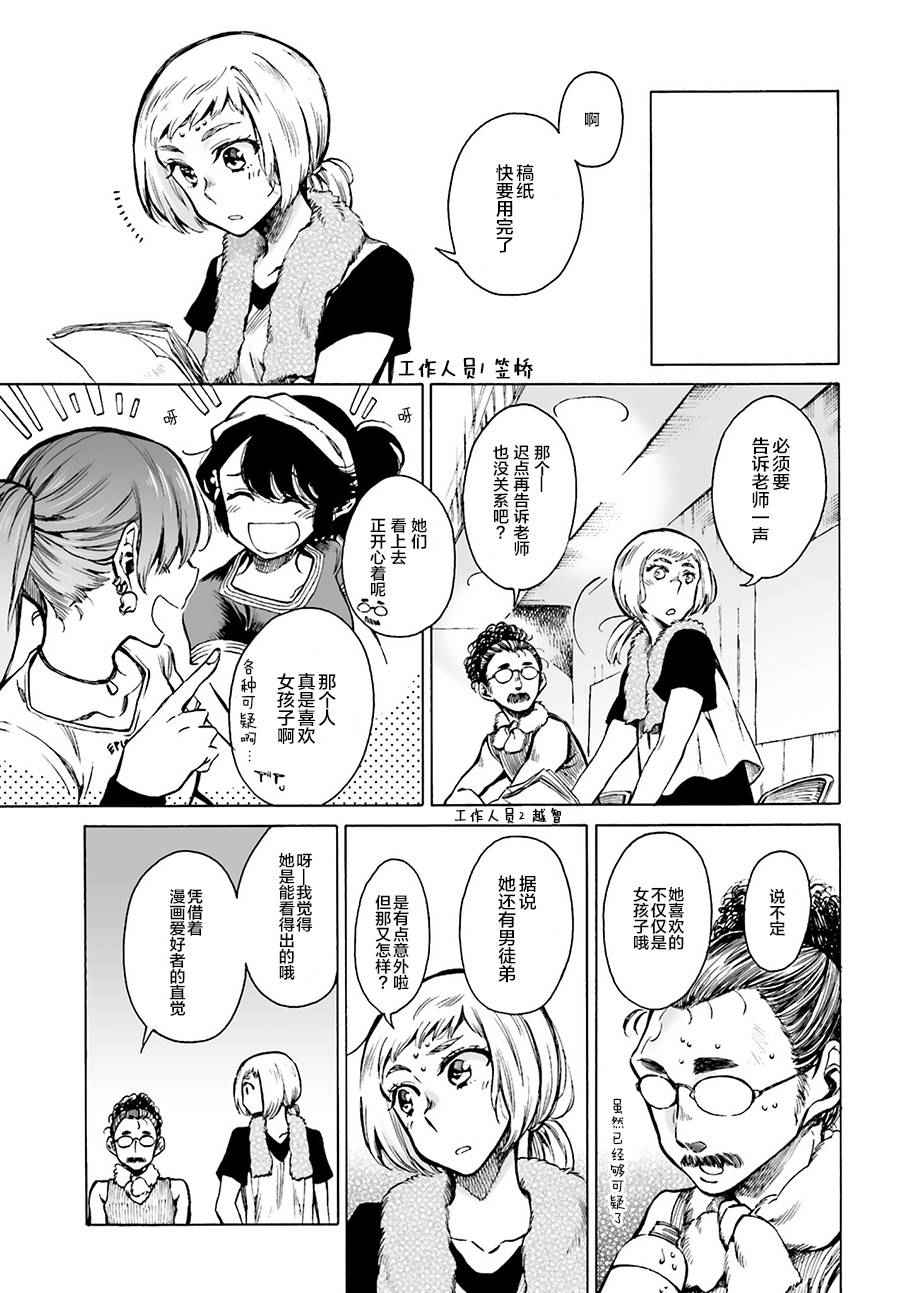 《水色梦想》漫画 011话