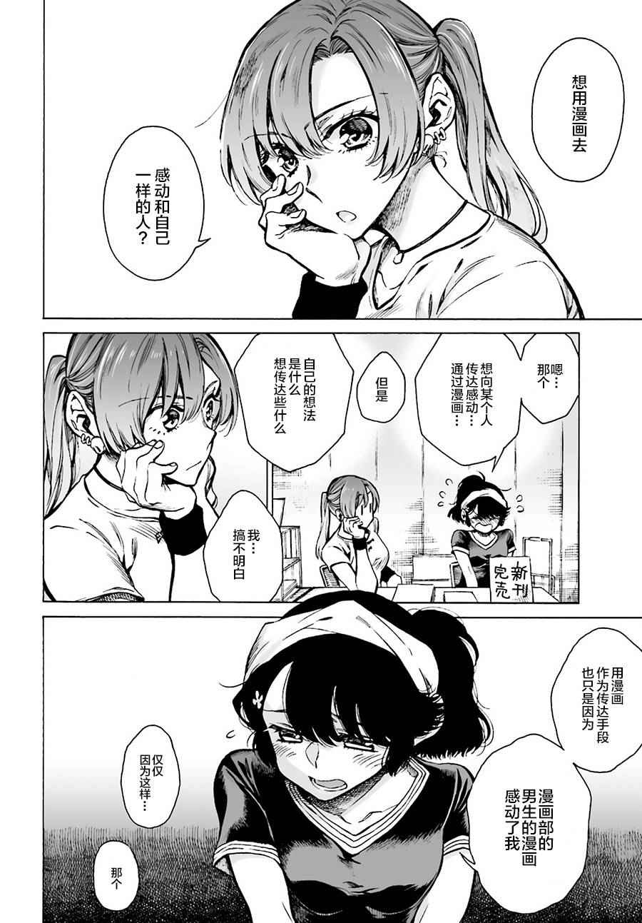 《水色梦想》漫画 011话