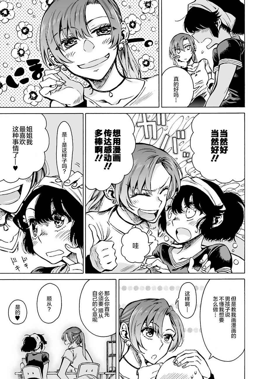 《水色梦想》漫画 011话