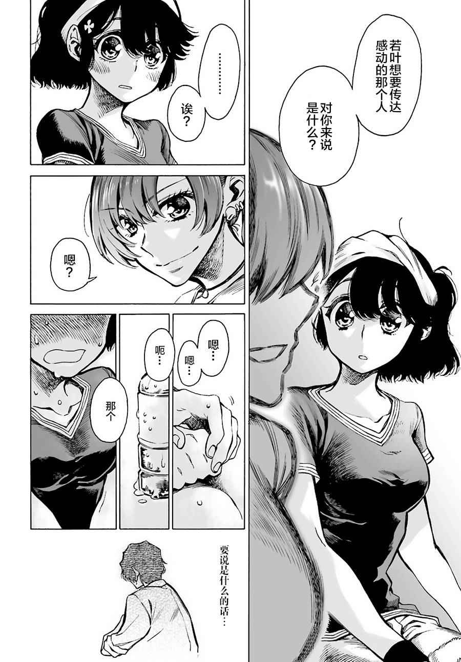 《水色梦想》漫画 011话