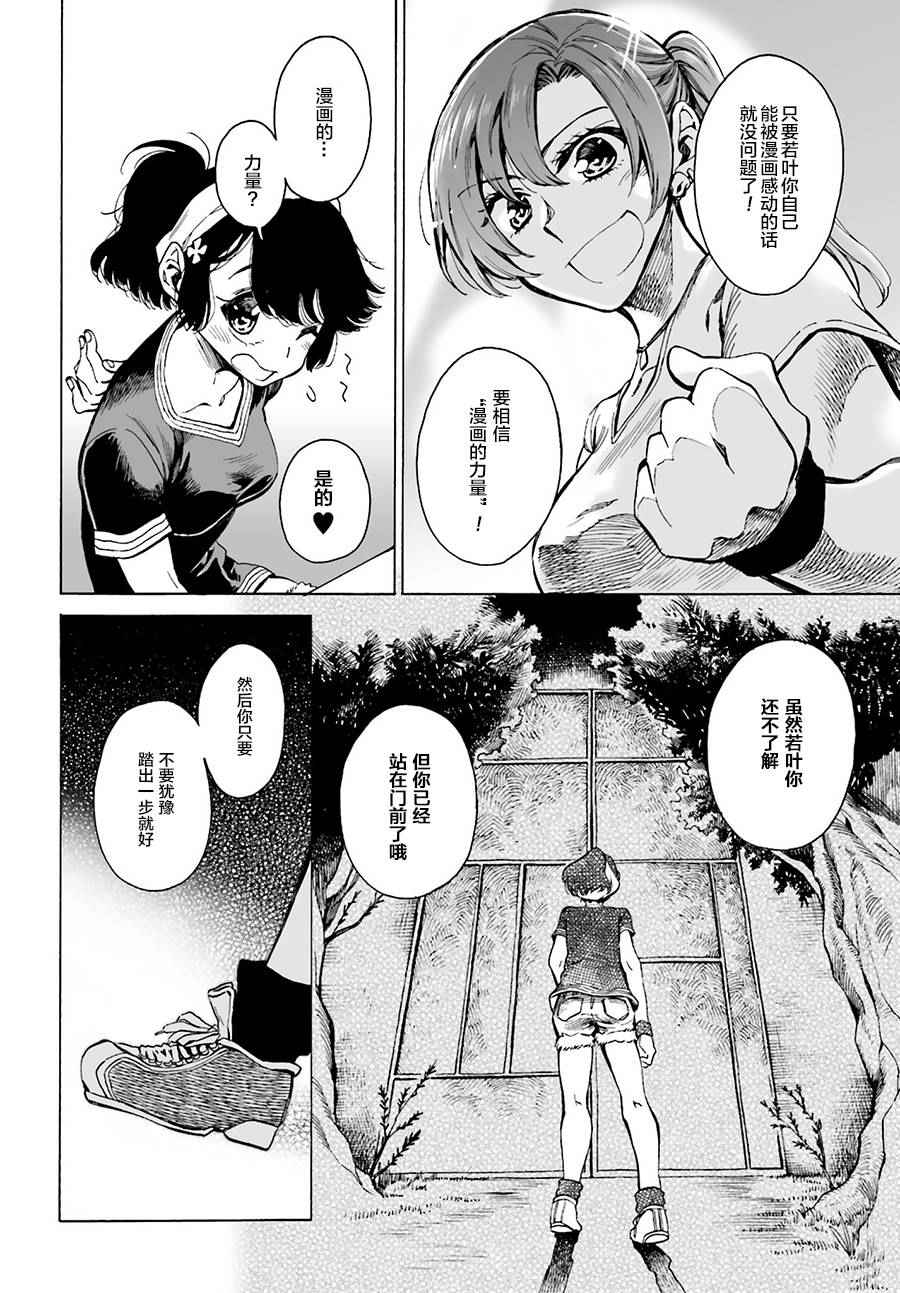 《水色梦想》漫画 011话