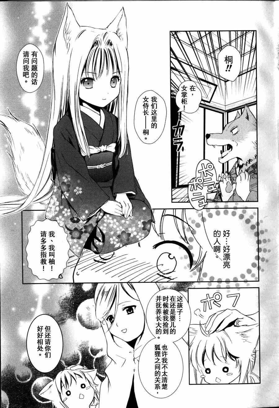 《此花亭奇谭》漫画 001集