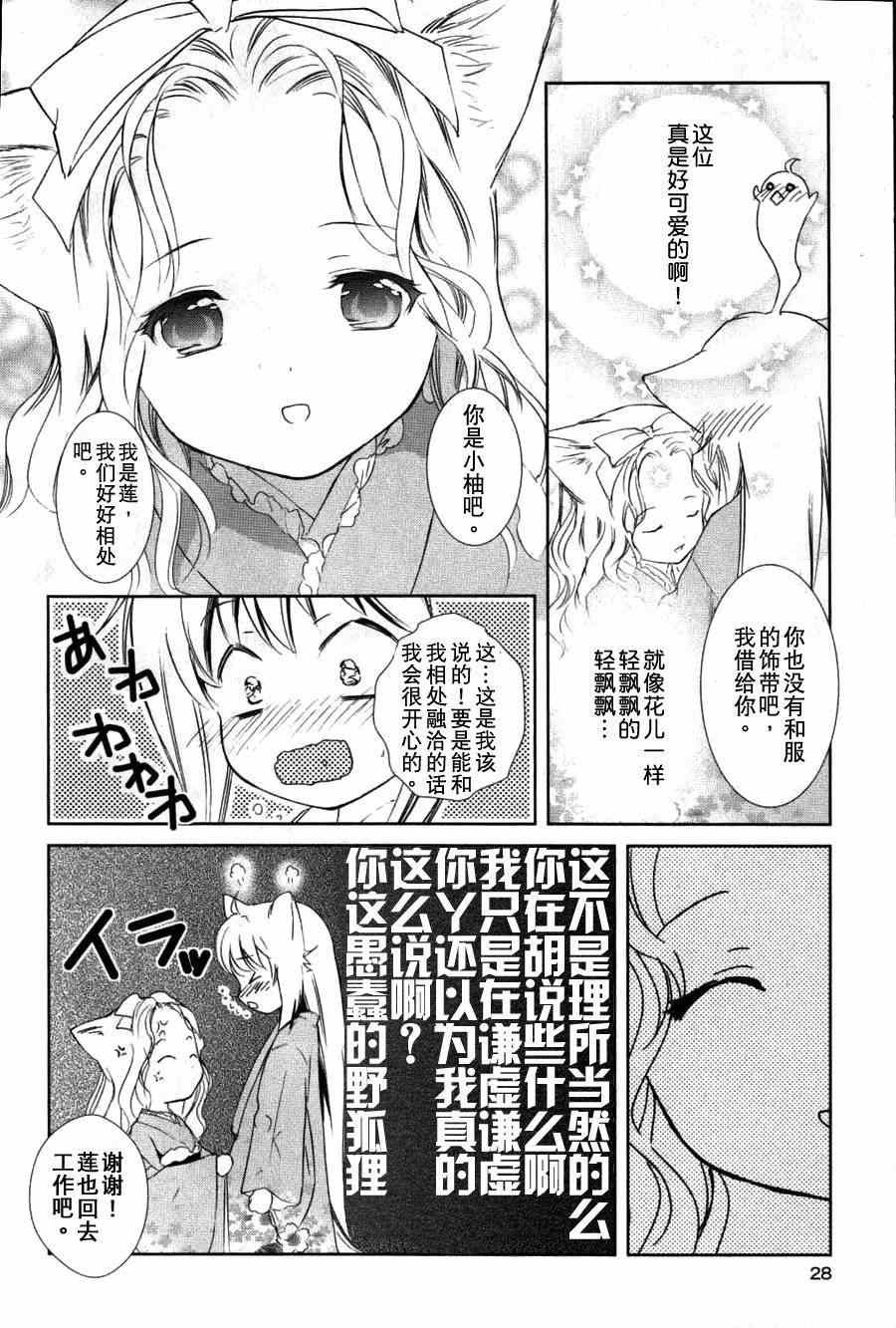 《此花亭奇谭》漫画 001集