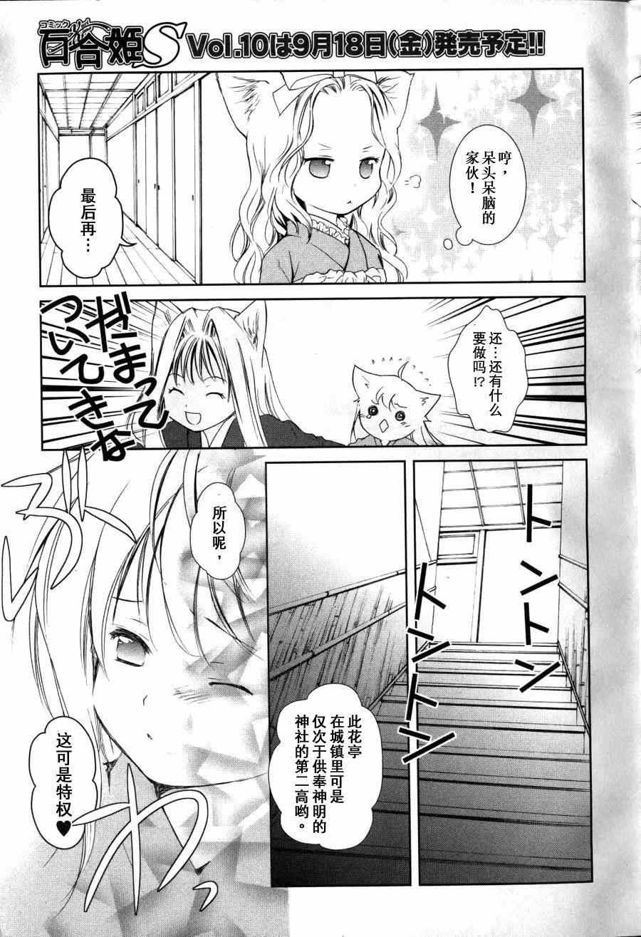 《此花亭奇谭》漫画 001集