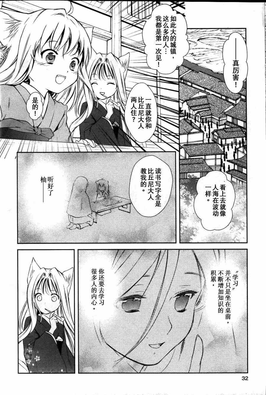 《此花亭奇谭》漫画 001集