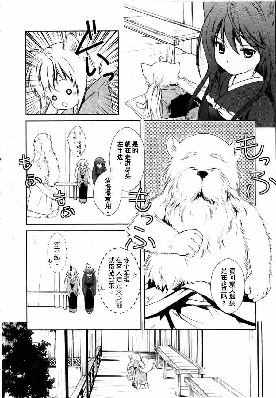 《此花亭奇谭》漫画 001集