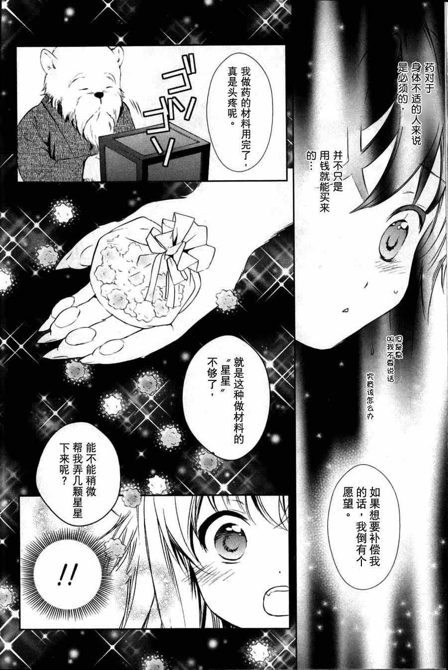 《此花亭奇谭》漫画 001集