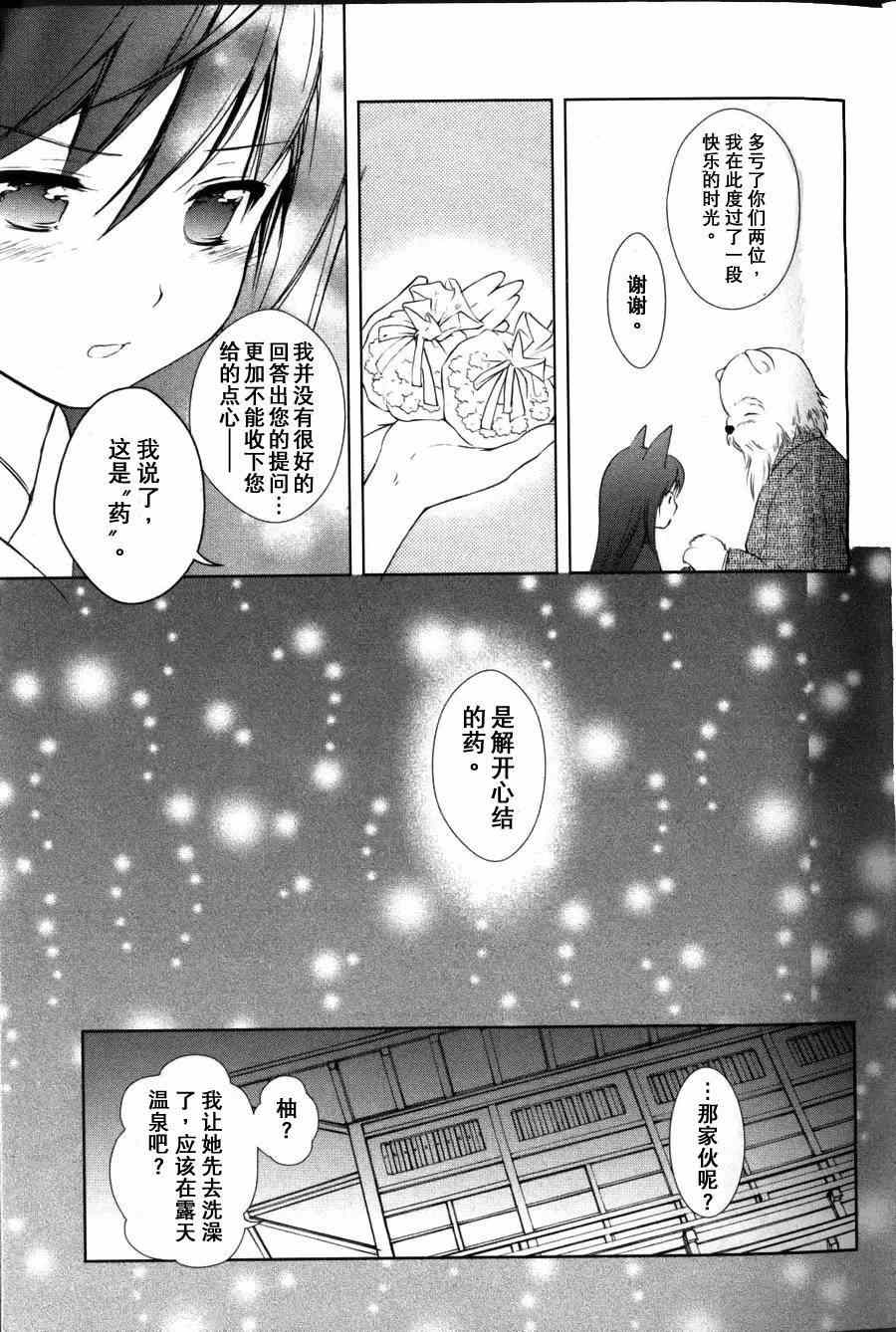 《此花亭奇谭》漫画 001集