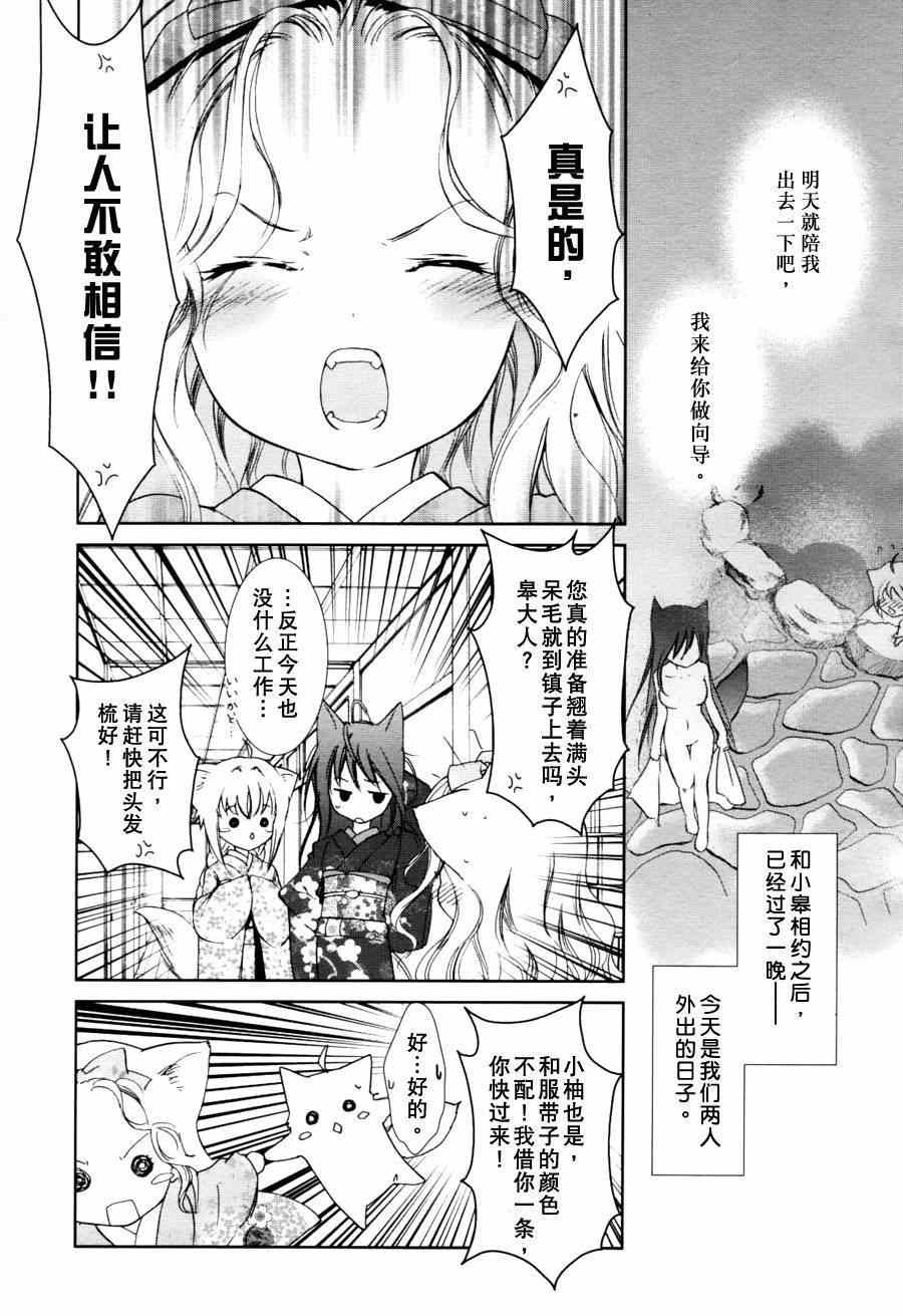 《此花亭奇谭》漫画 003集