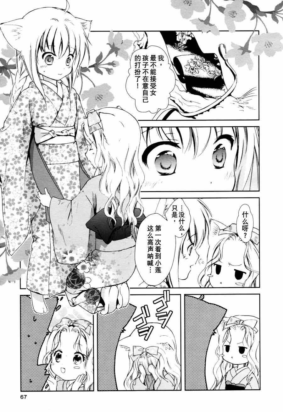 《此花亭奇谭》漫画 003集