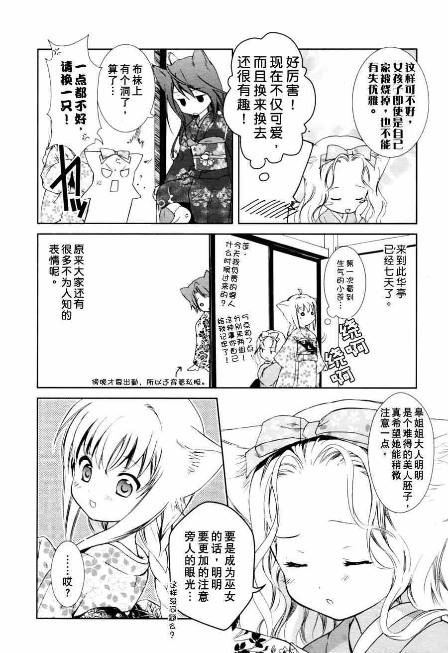 《此花亭奇谭》漫画 003集