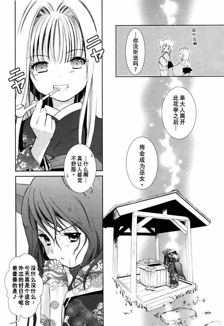 《此花亭奇谭》漫画 003集