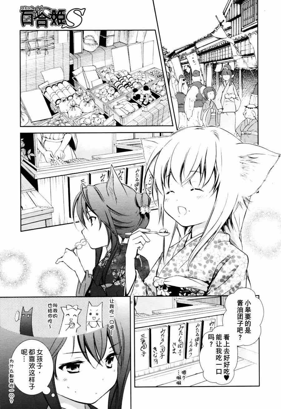 《此花亭奇谭》漫画 003集