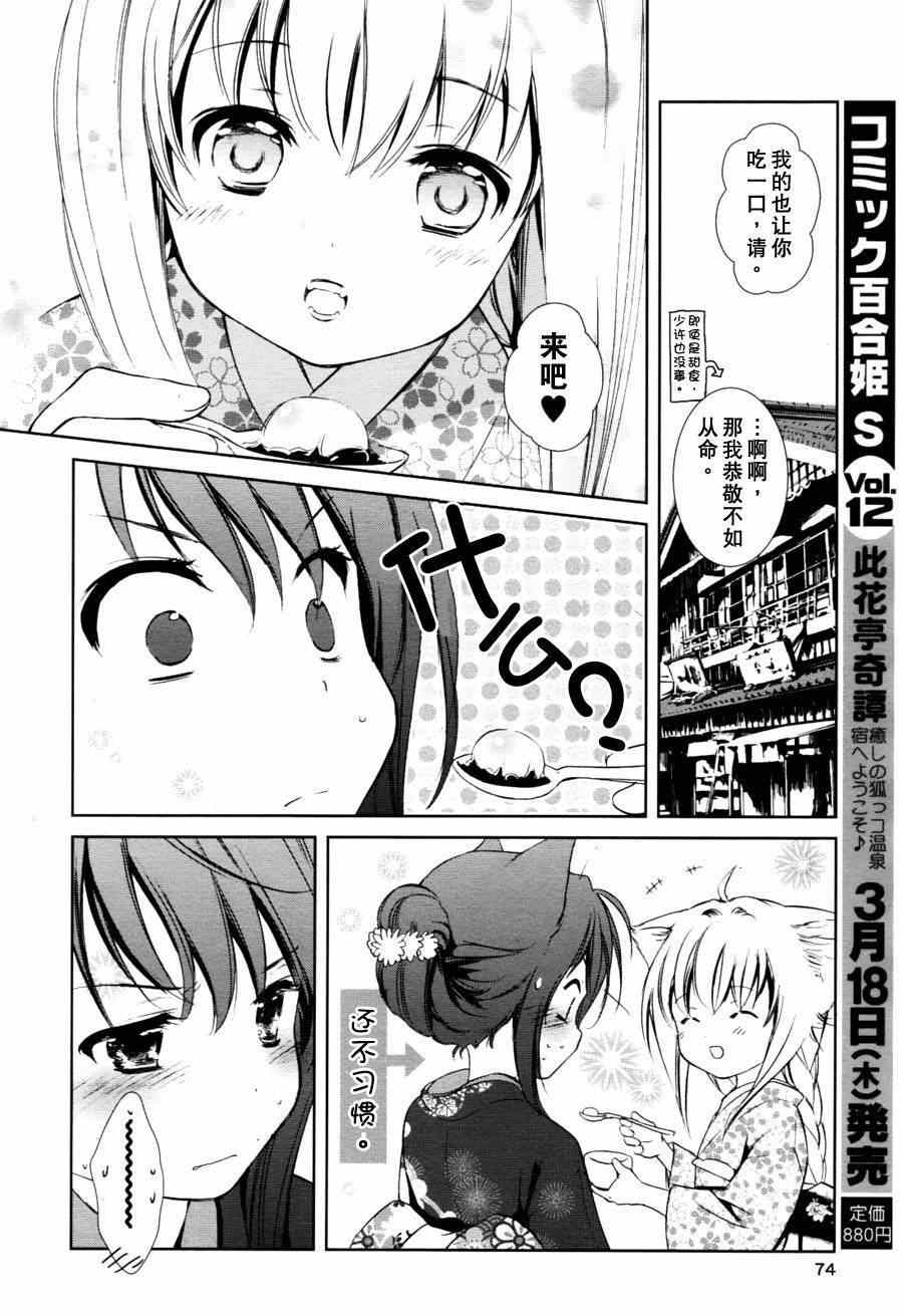 《此花亭奇谭》漫画 003集