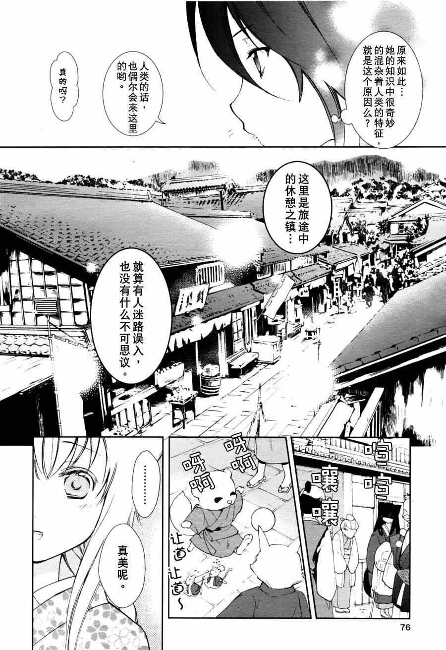 《此花亭奇谭》漫画 003集