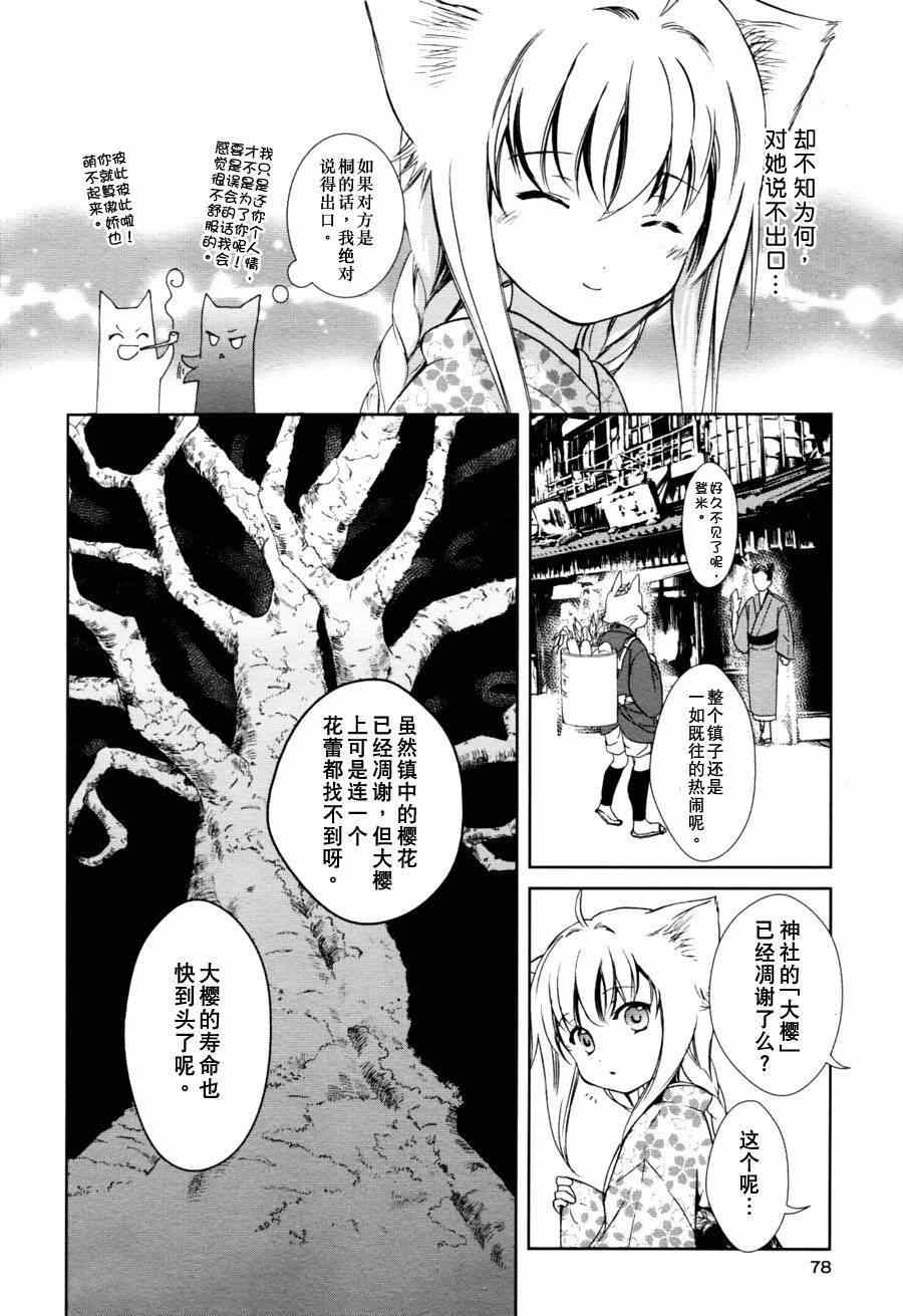 《此花亭奇谭》漫画 003集