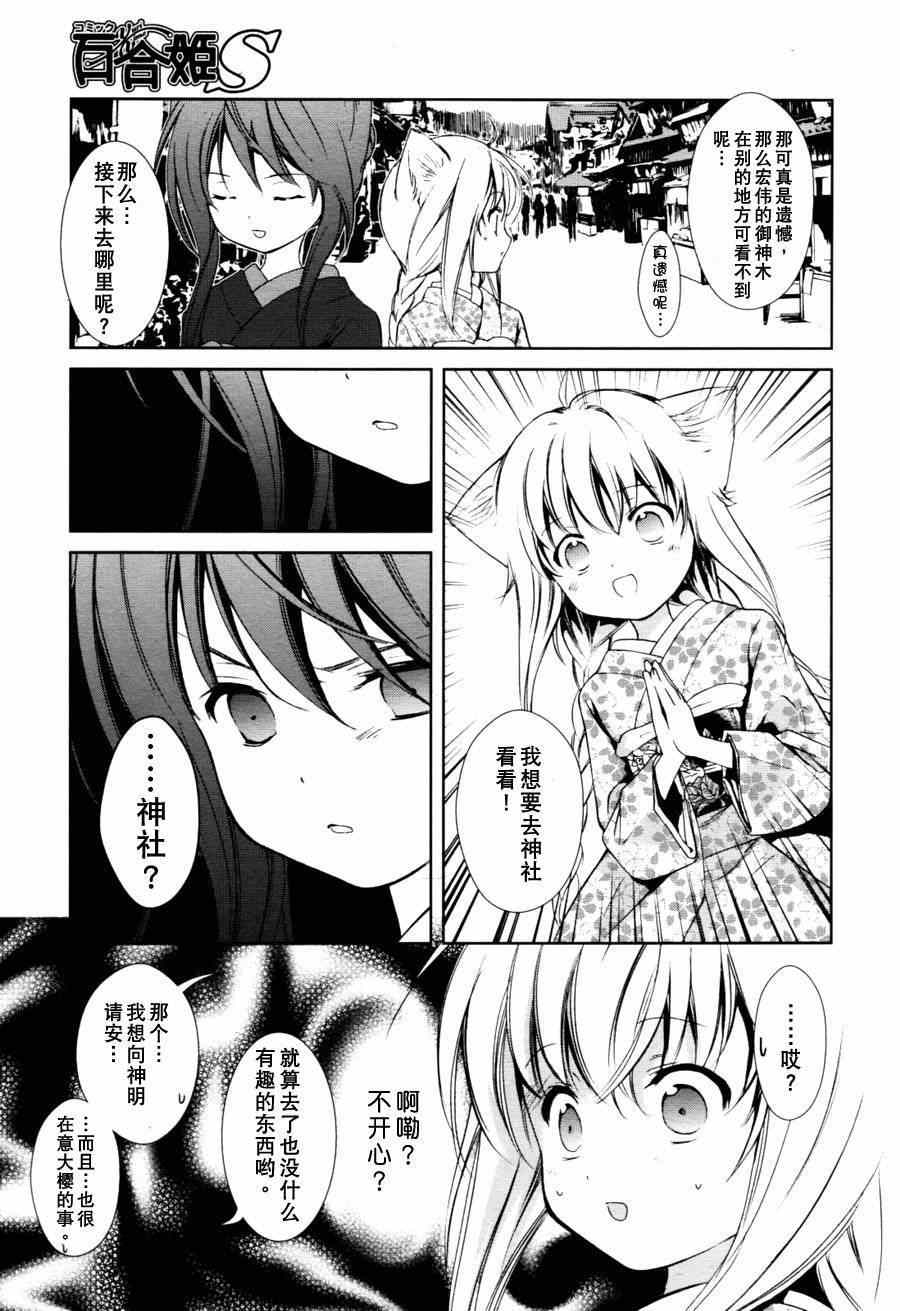 《此花亭奇谭》漫画 003集