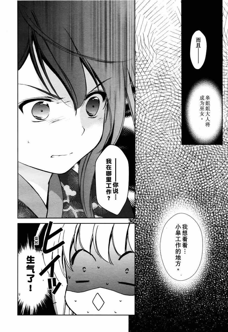 《此花亭奇谭》漫画 003集