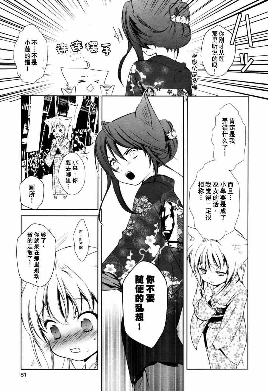 《此花亭奇谭》漫画 003集