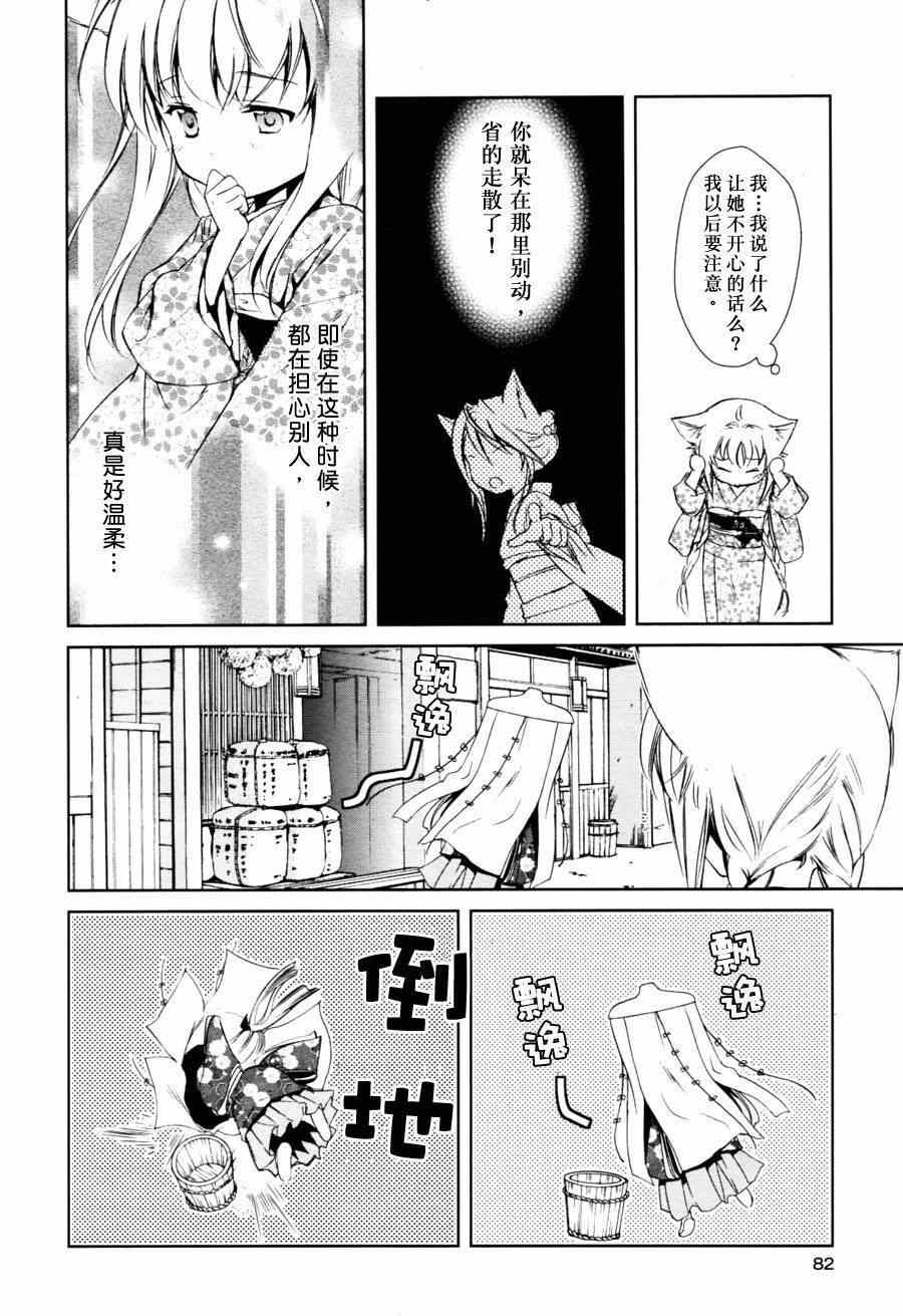 《此花亭奇谭》漫画 003集