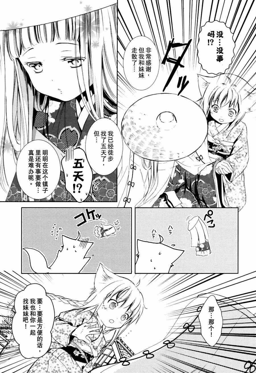 《此花亭奇谭》漫画 003集