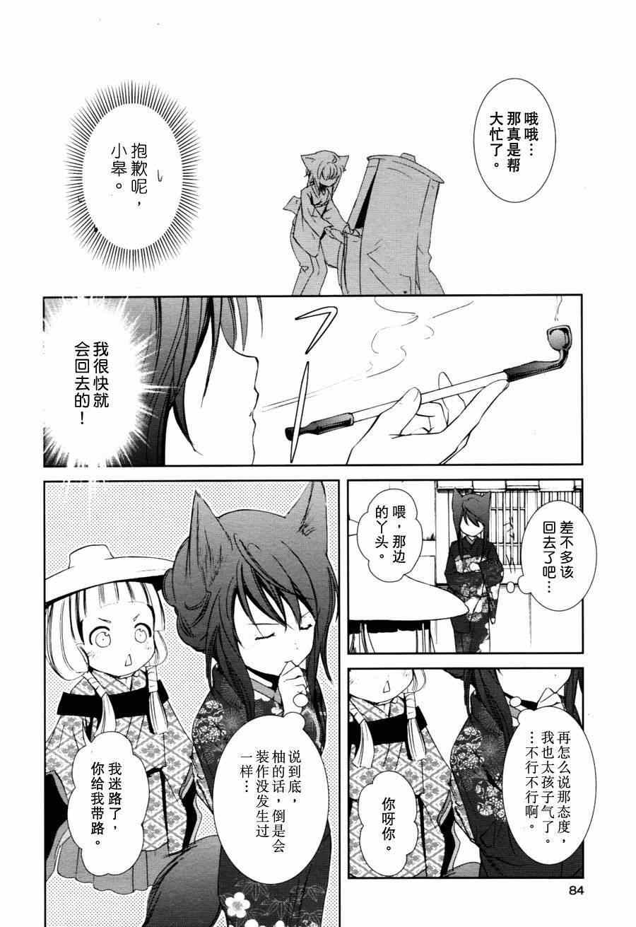 《此花亭奇谭》漫画 003集