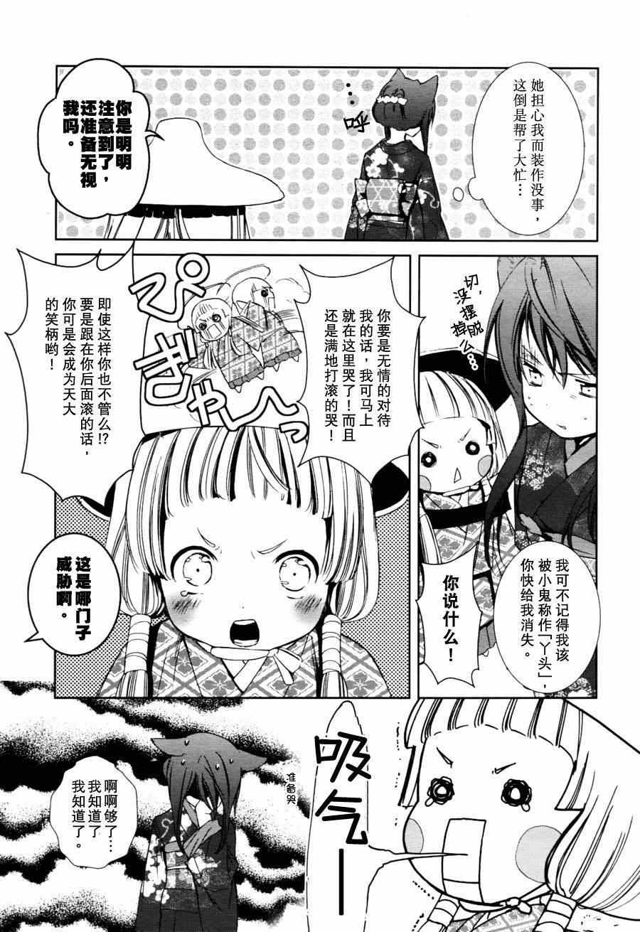 《此花亭奇谭》漫画 003集