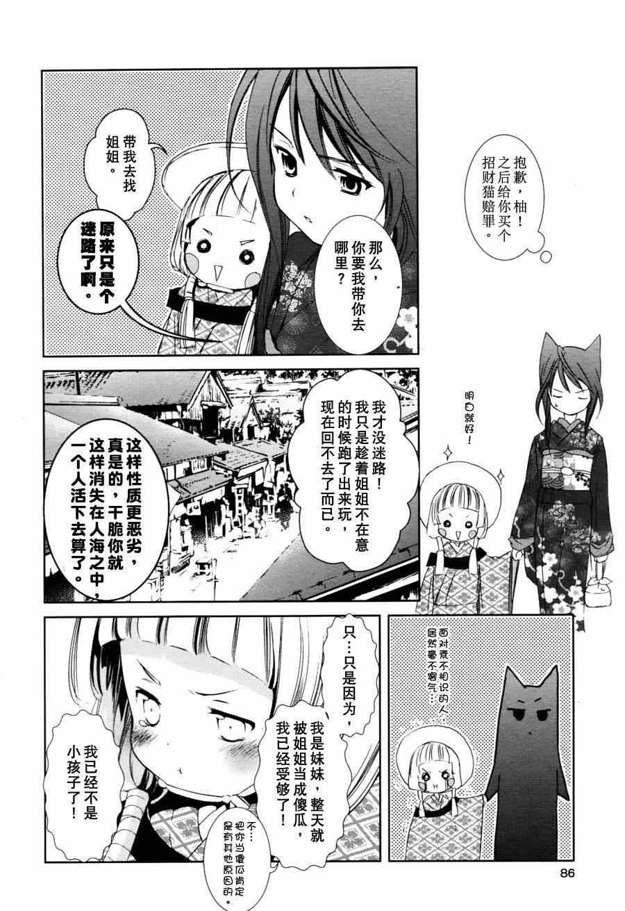 《此花亭奇谭》漫画 003集