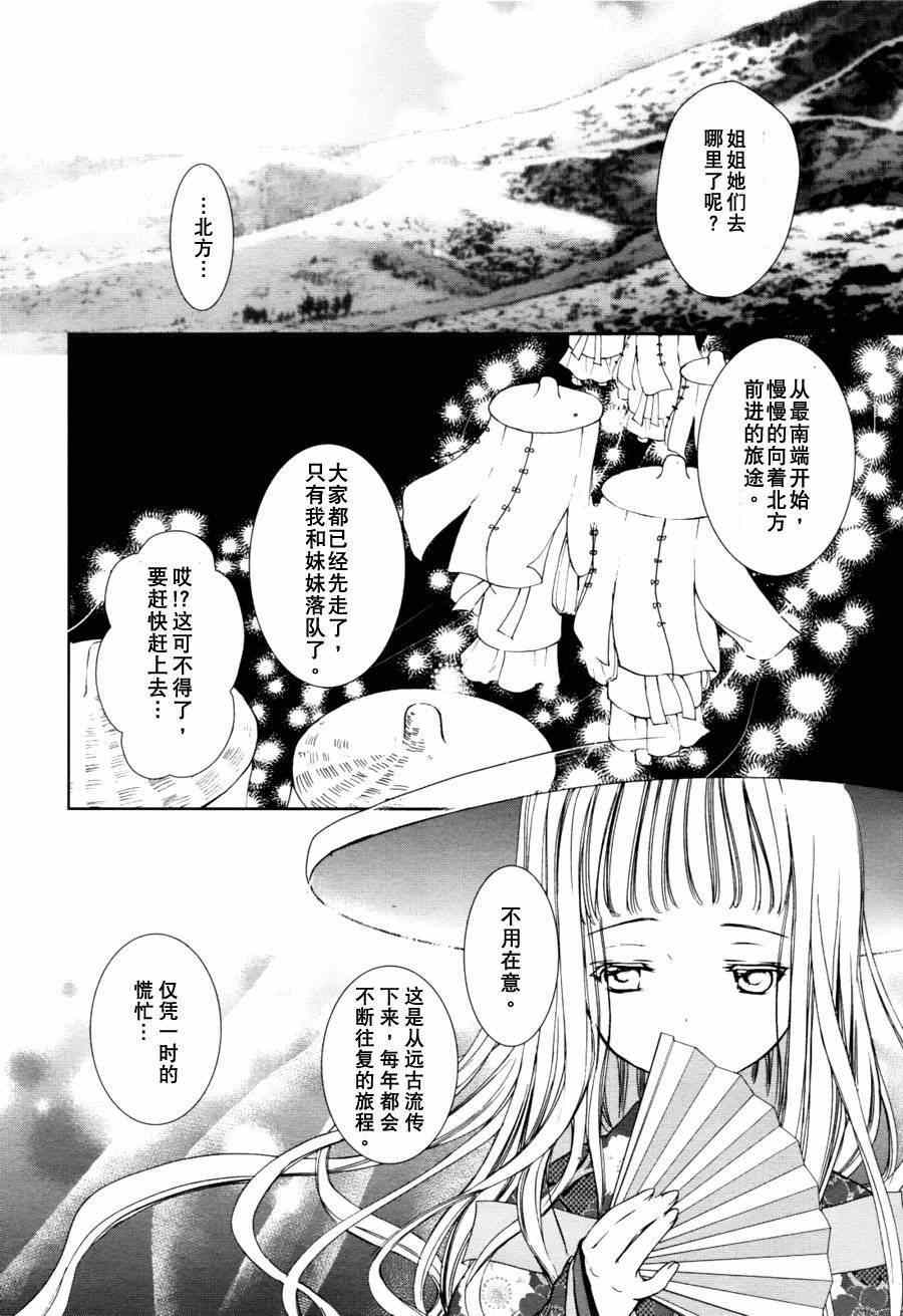 《此花亭奇谭》漫画 003集