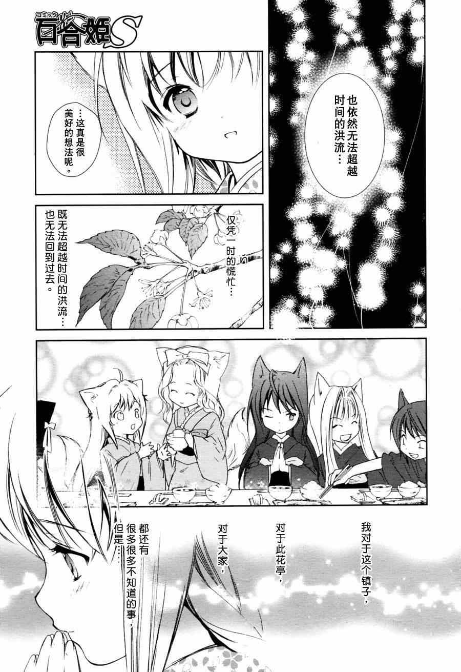 《此花亭奇谭》漫画 003集