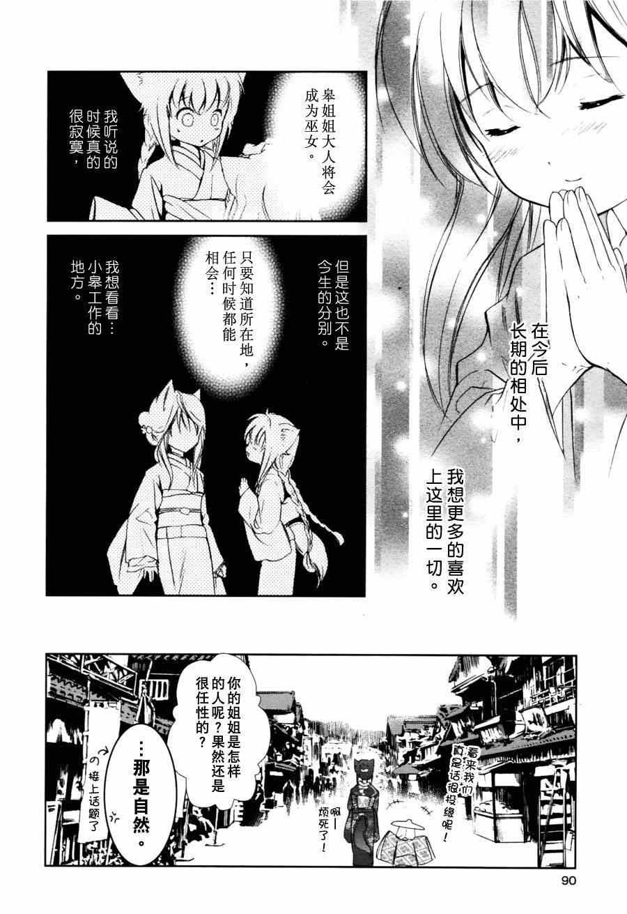 《此花亭奇谭》漫画 003集