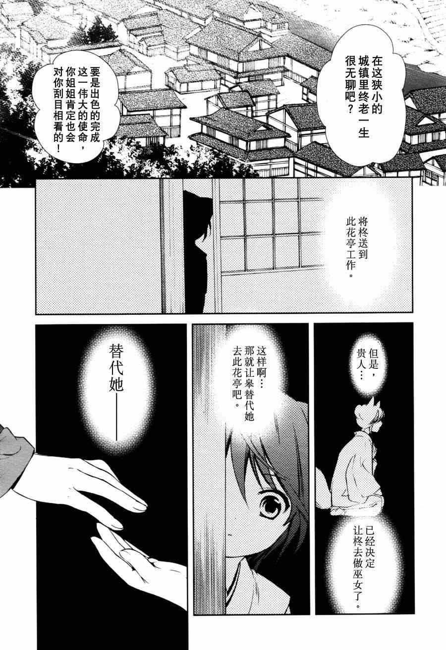 《此花亭奇谭》漫画 003集