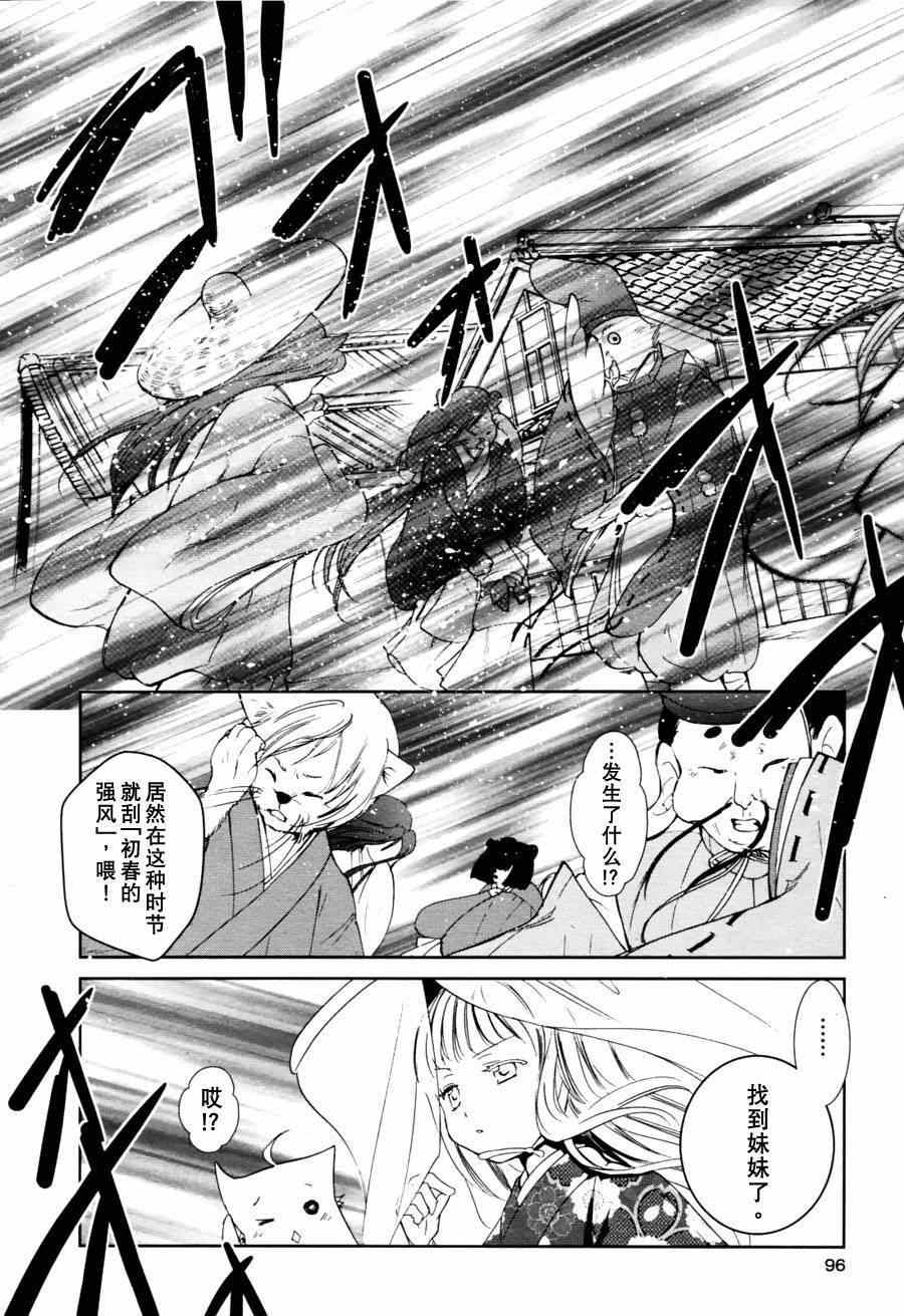 《此花亭奇谭》漫画 003集